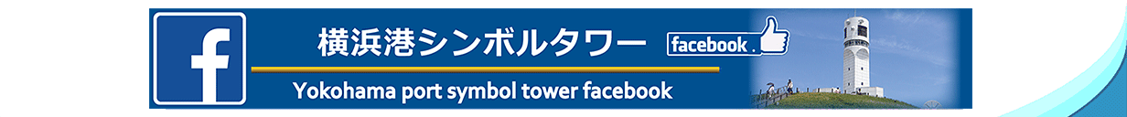 横浜港シンボルタワーの芝桜　公式フェイスブック